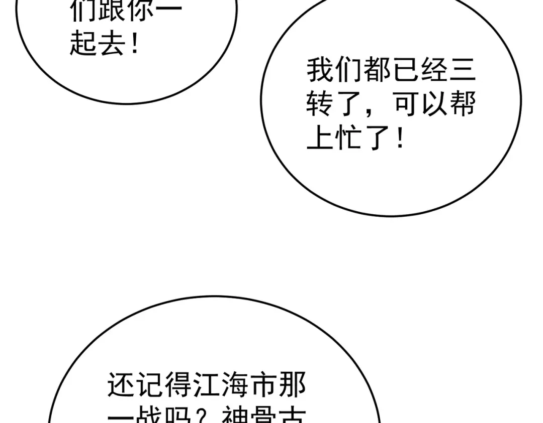 全民转职：驭龙师是最弱职业？ 第229话 紧急征召 第62页