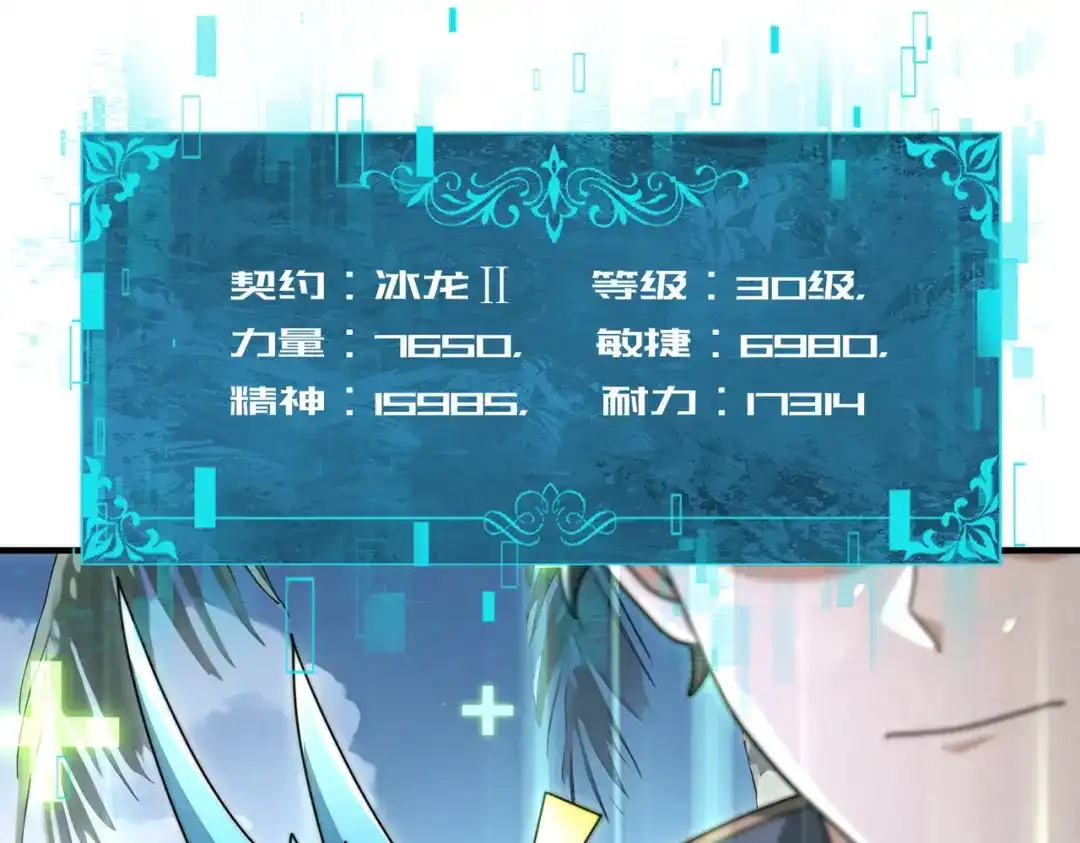 全民转职：驭龙师是最弱职业？ 第229话 紧急征召 第49页