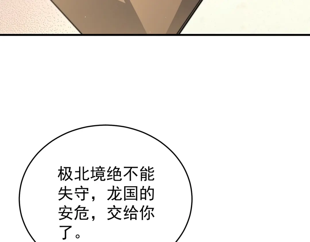 全民转职：驭龙师是最弱职业？ 第229话 紧急征召 第126页