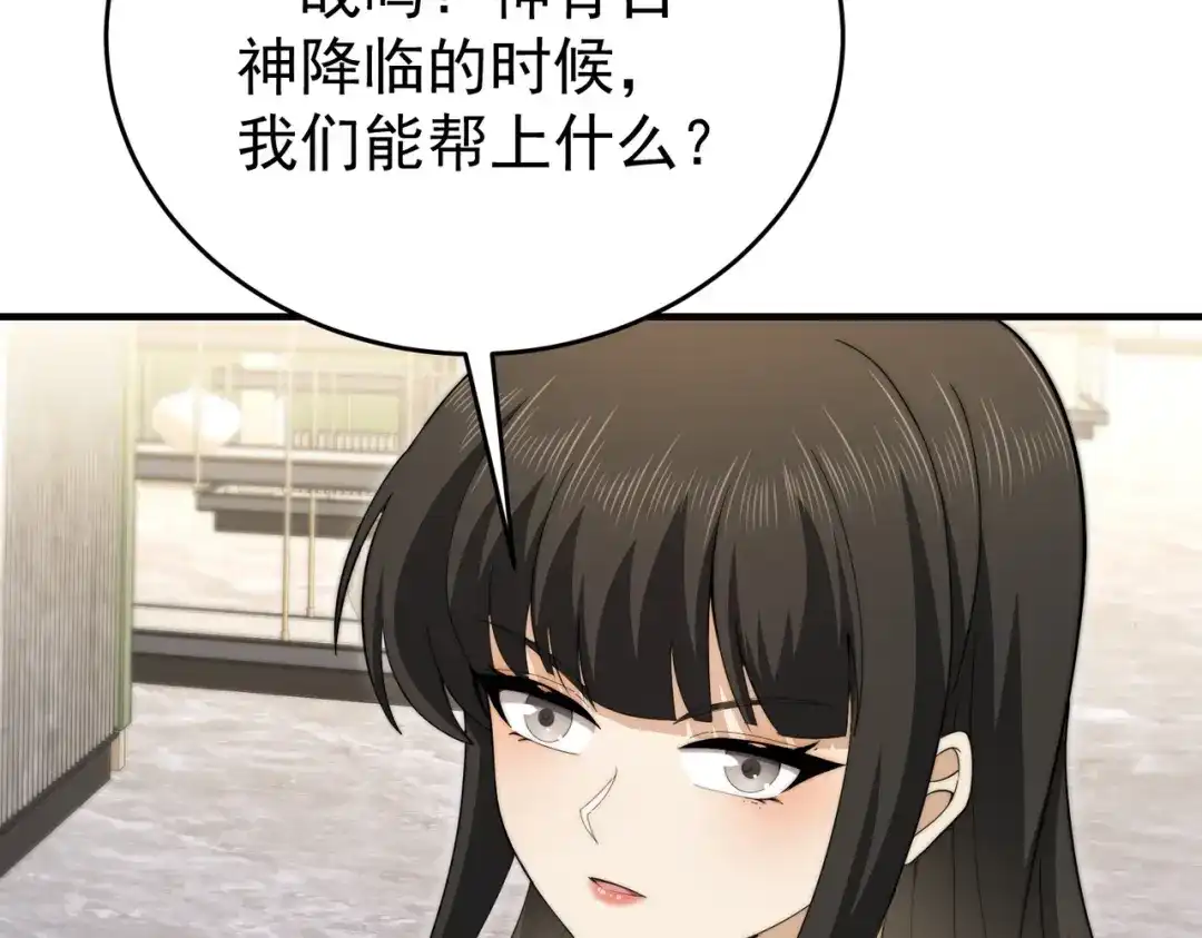 全民转职：驭龙师是最弱职业？ 第229话 紧急征召 第63页