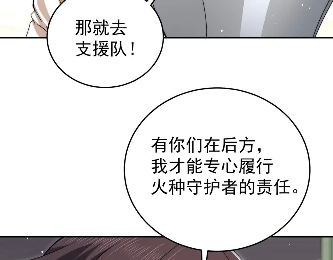 全民转职：驭龙师是最弱职业？ 第229话 紧急征召 第75页
