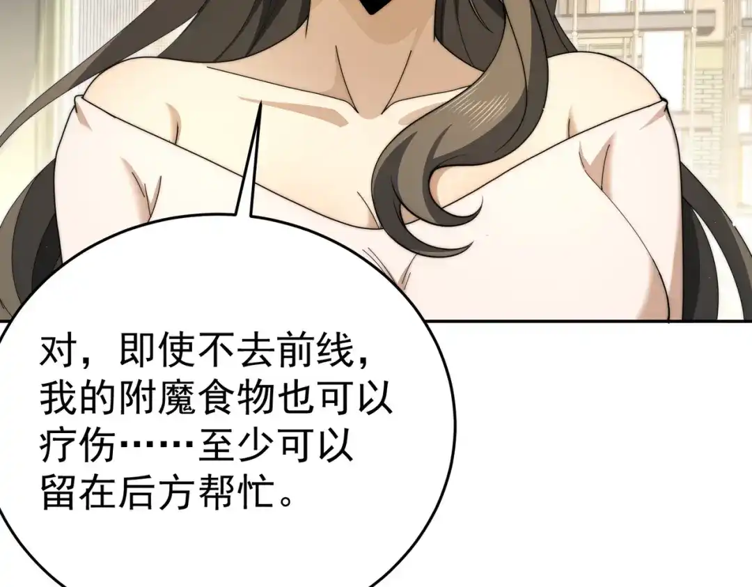 全民转职：驭龙师是最弱职业？ 第229话 紧急征召 第72页