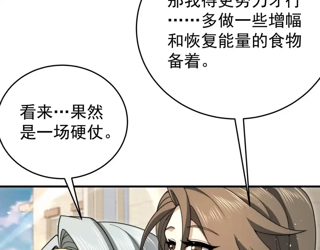 全民转职：驭龙师是最弱职业？ 第229话 紧急征召 第101页