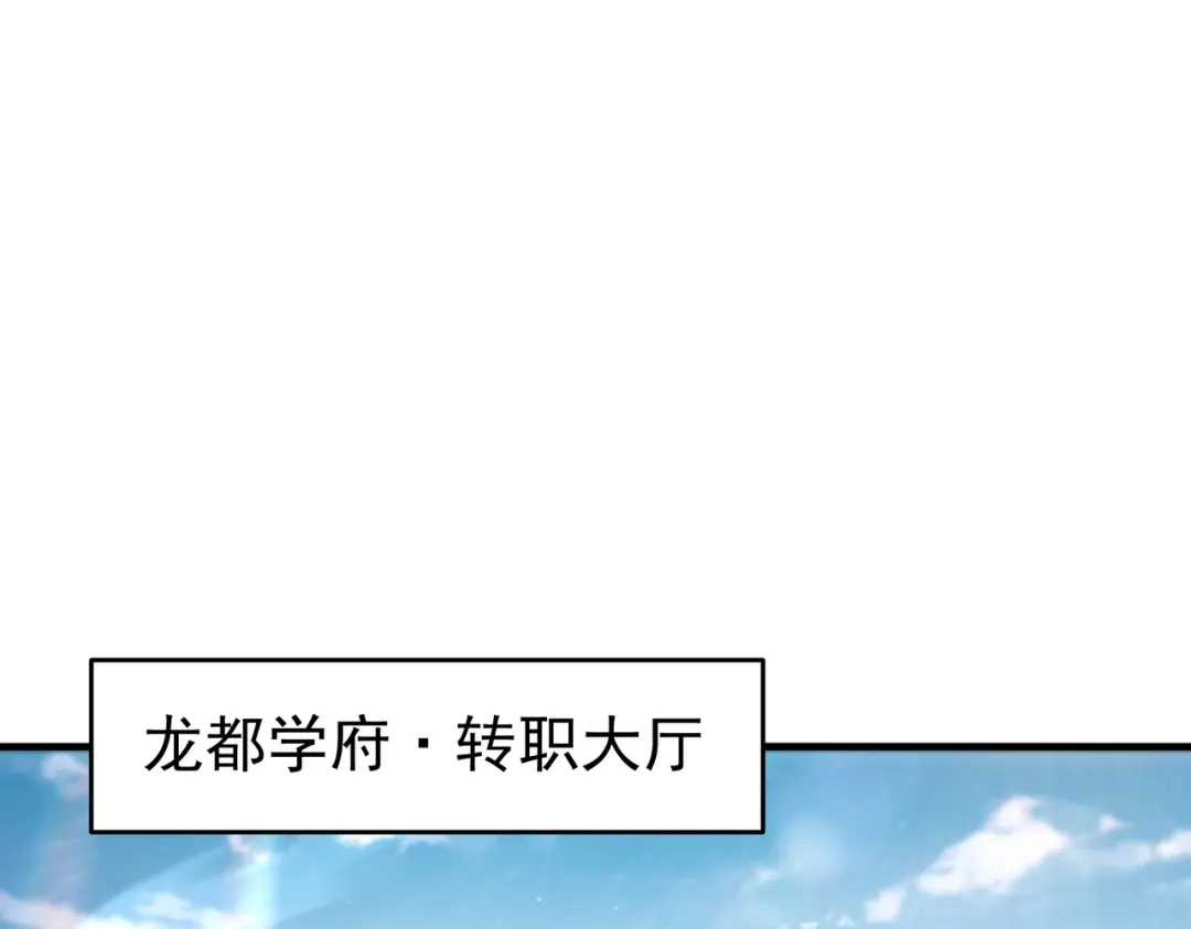 全民转职：驭龙师是最弱职业？ 第229话 紧急征召 第89页