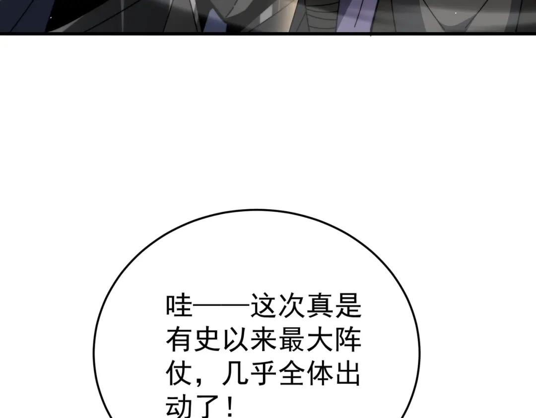 全民转职：驭龙师是最弱职业？ 第229话 紧急征召 第98页