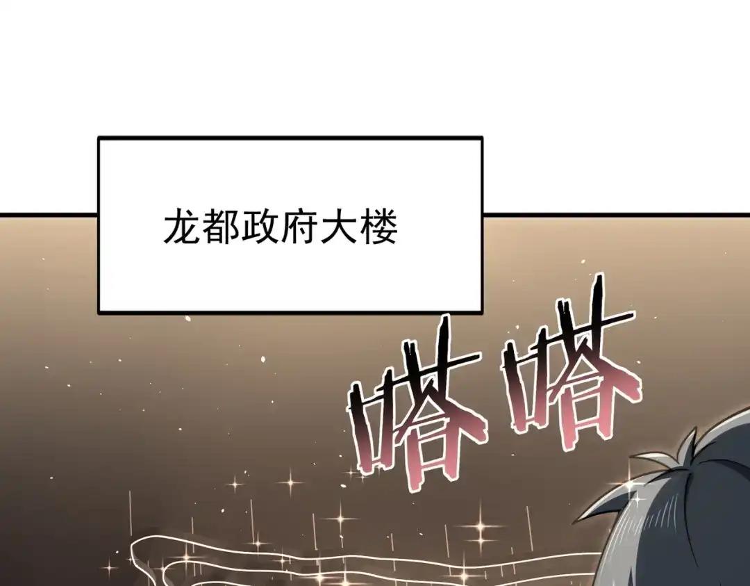 全民转职：驭龙师是最弱职业？ 第229话 紧急征召 第5页