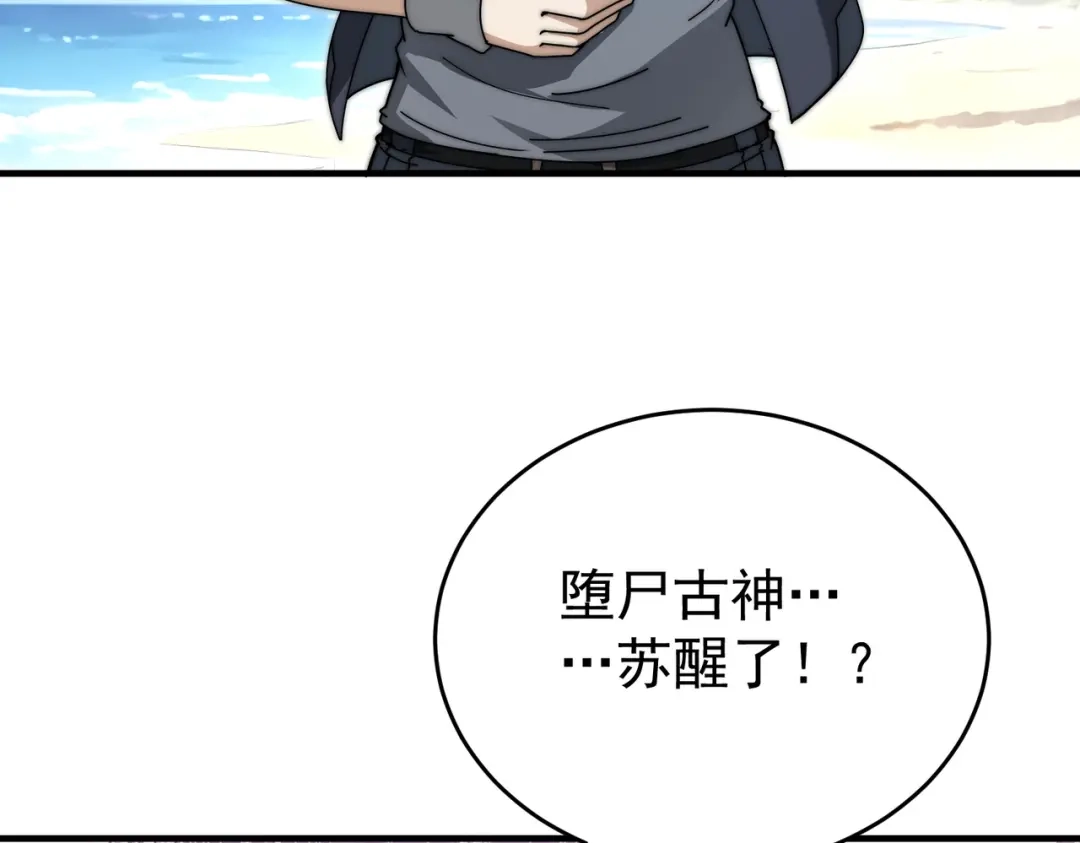 全民转职：驭龙师是最弱职业？ 第229话 紧急征召 第56页