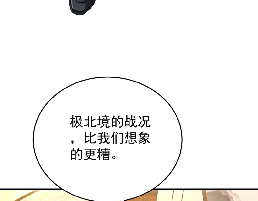 全民转职：驭龙师是最弱职业？ 第229话 紧急征召 第117页