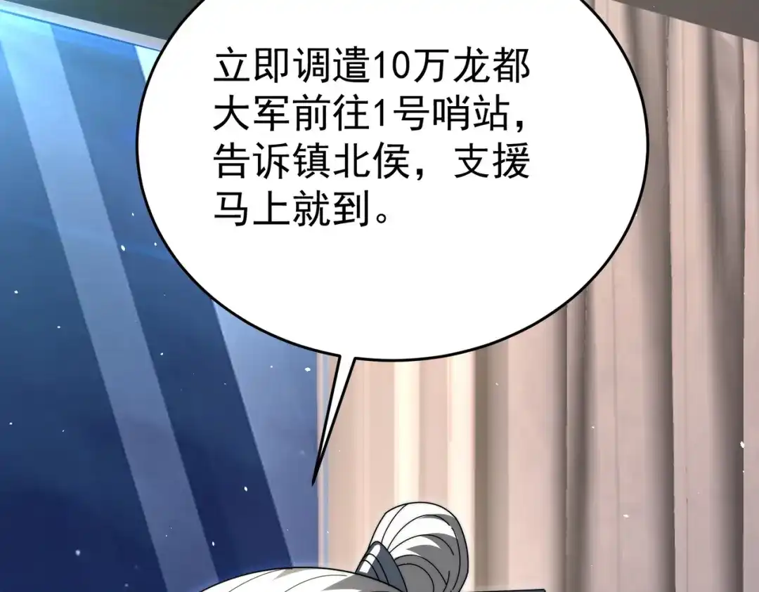 全民转职：驭龙师是最弱职业？ 第229话 紧急征召 第36页