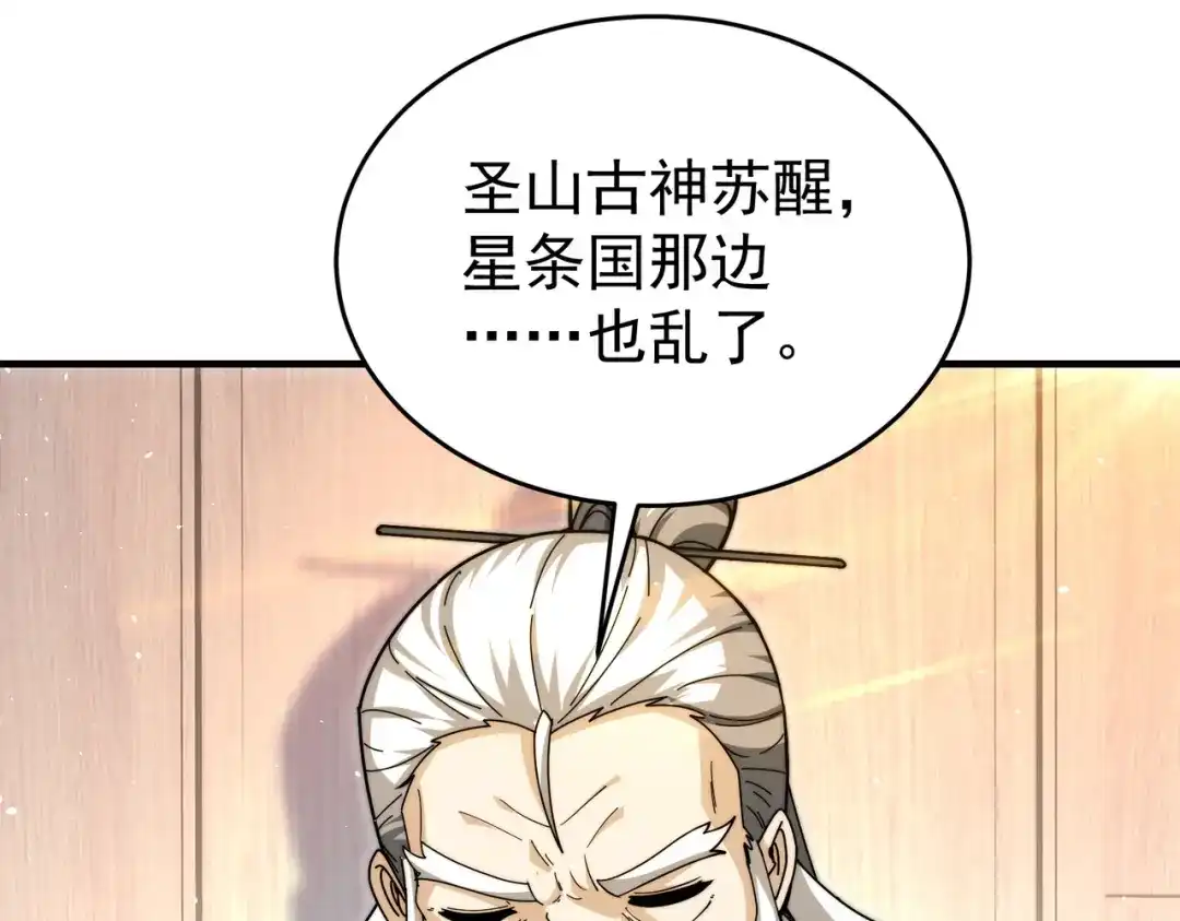全民转职：驭龙师是最弱职业？ 第229话 紧急征召 第27页