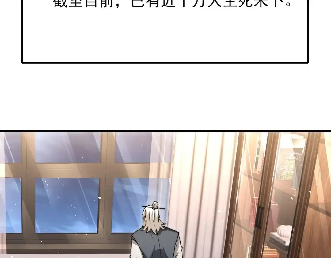 全民转职：驭龙师是最弱职业？ 第229话 紧急征召 第32页