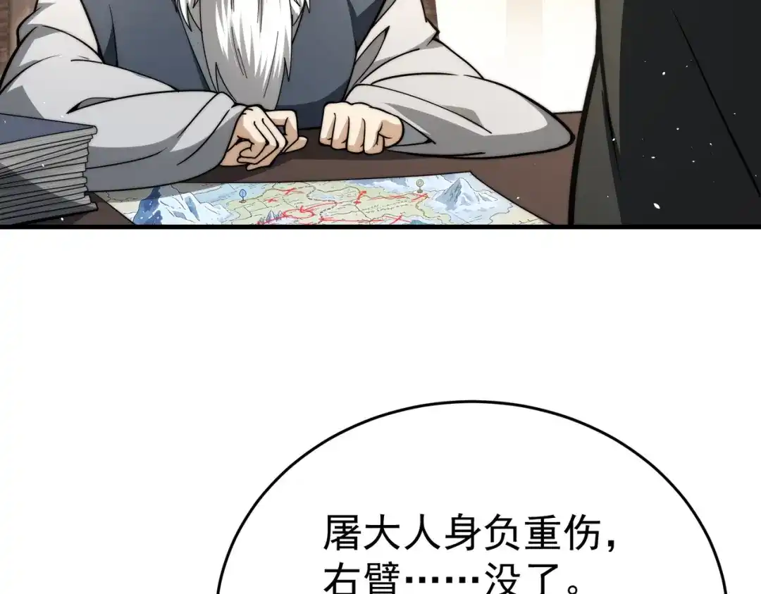 全民转职：驭龙师是最弱职业？ 第229话 紧急征召 第17页