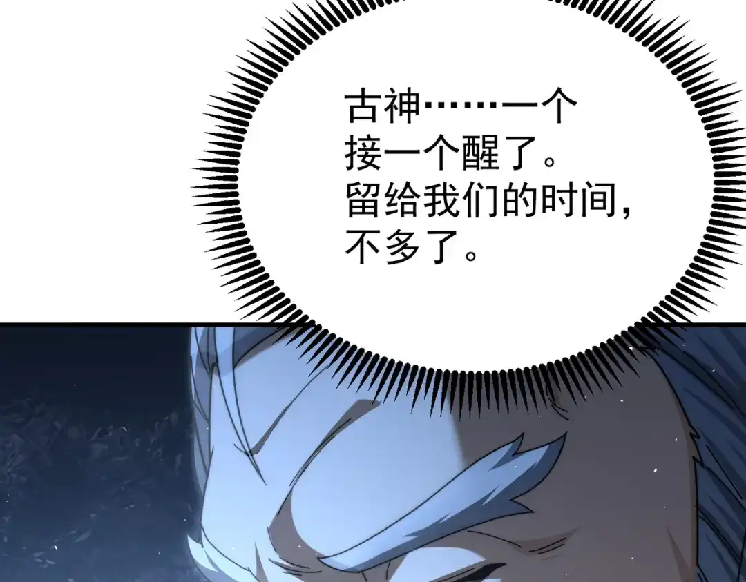 全民转职：驭龙师是最弱职业？ 第229话 紧急征召 第34页