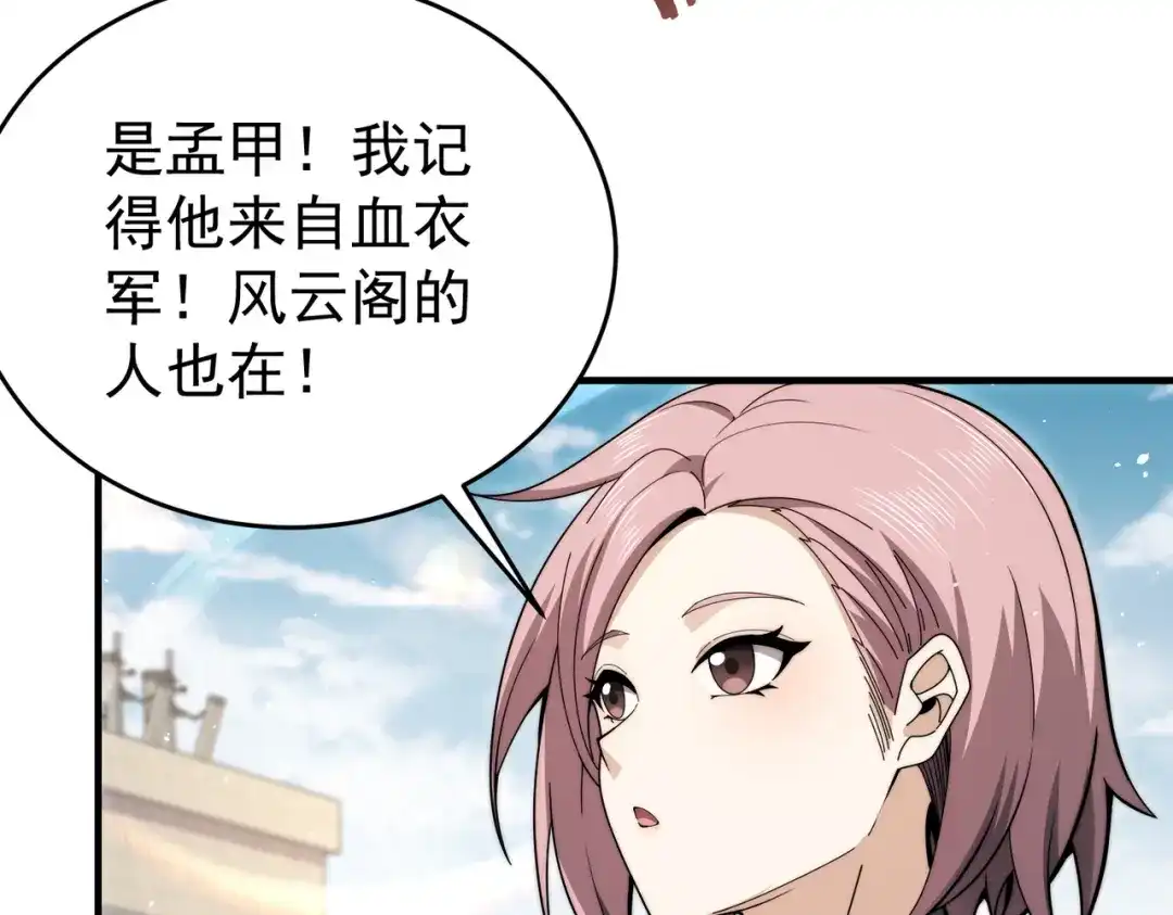 全民转职：驭龙师是最弱职业？ 第229话 紧急征召 第95页