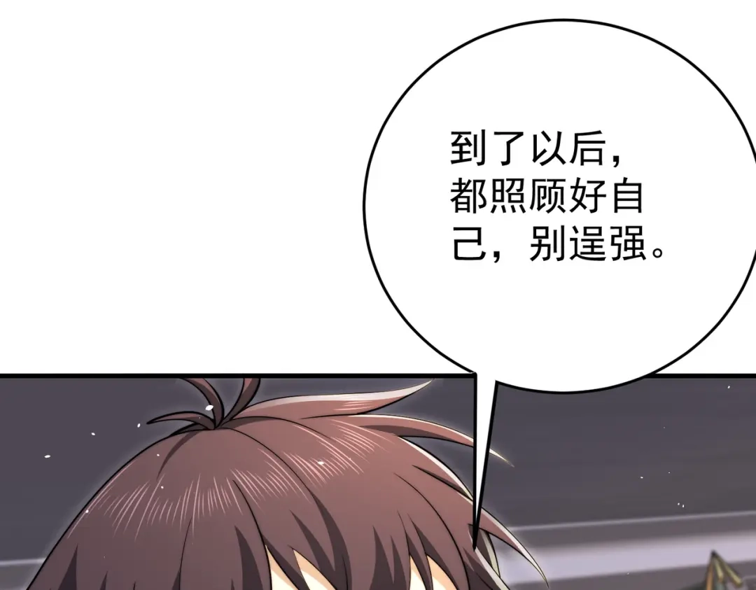 全民转职：驭龙师是最弱职业？ 第229话 紧急征召 第86页