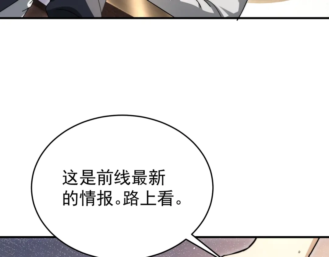全民转职：驭龙师是最弱职业？ 第229话 紧急征召 第124页