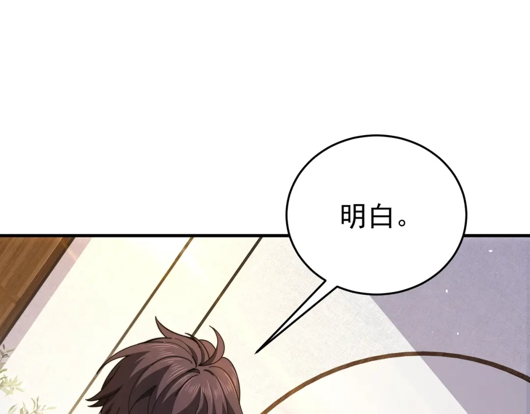 全民转职：驭龙师是最弱职业？ 第229话 紧急征召 第122页