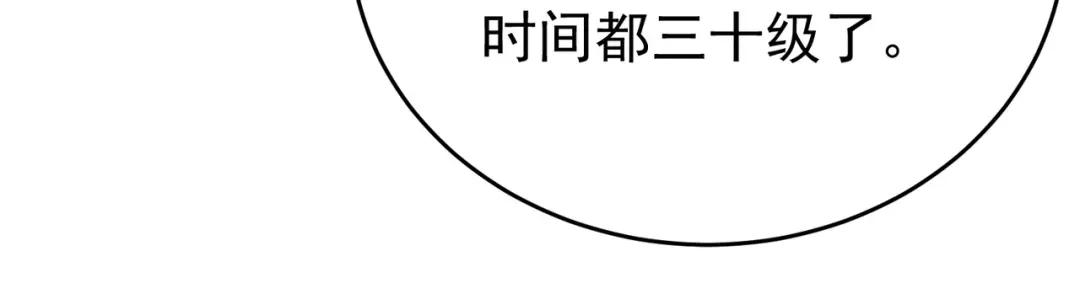 全民转职：驭龙师是最弱职业？ 第229话 紧急征召 第48页