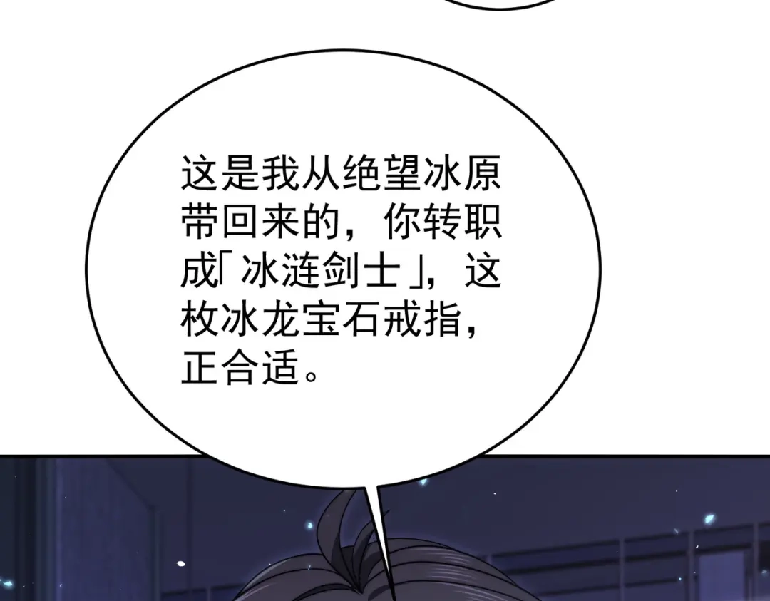 全民转职：驭龙师是最弱职业？ 第229话 紧急征召 第80页
