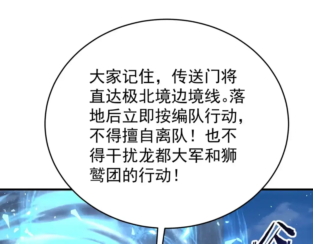 全民转职：驭龙师是最弱职业？ 第229话 紧急征召 第103页