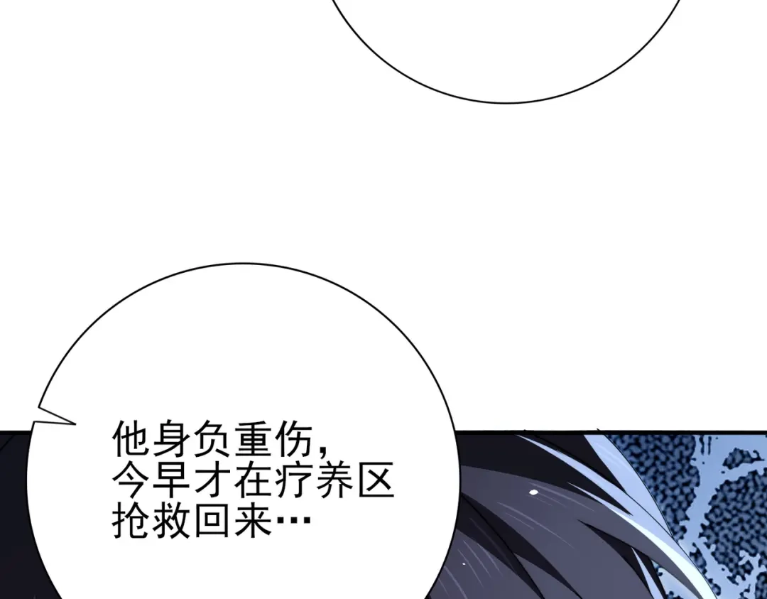 全民转职：驭龙师是最弱职业？ 第230话 屠靖的接班人 第19页