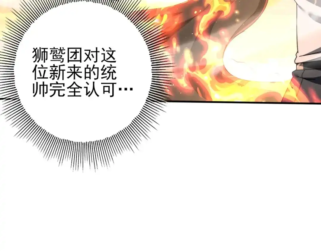 全民转职：驭龙师是最弱职业？ 第230话 屠靖的接班人 第143页