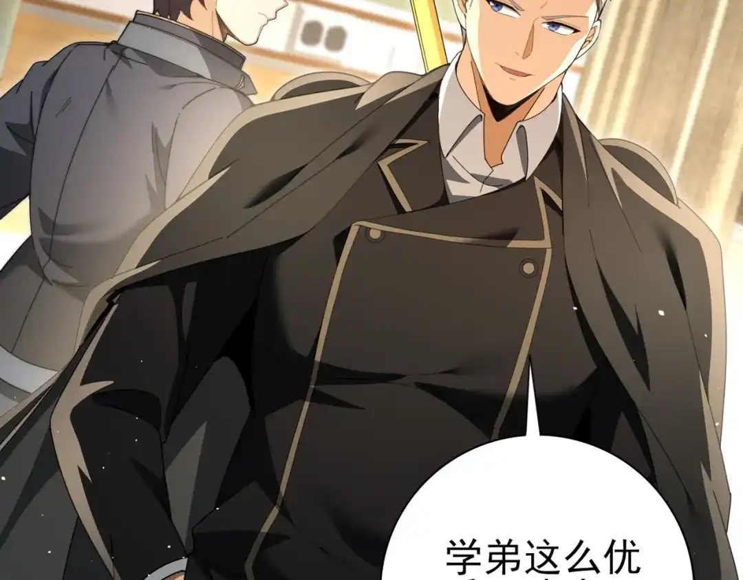 全民转职：驭龙师是最弱职业？ 第230话 屠靖的接班人 第91页