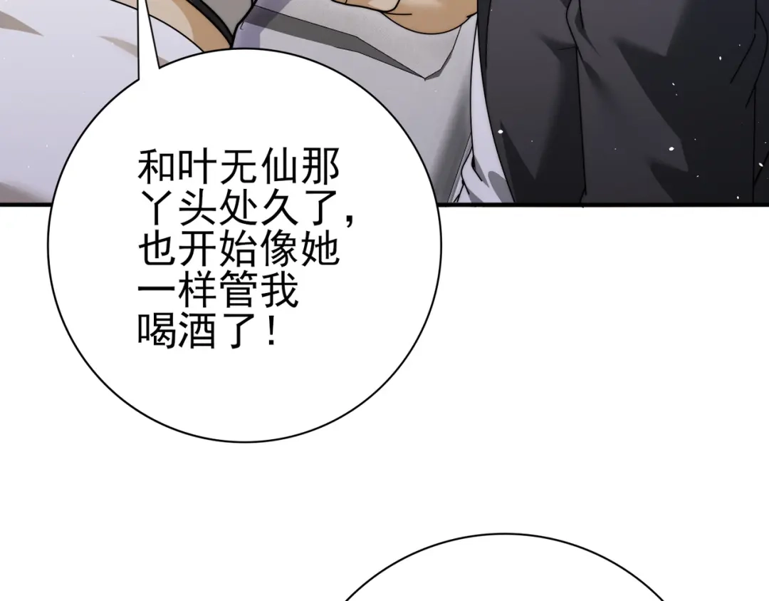 全民转职：驭龙师是最弱职业？ 第230话 屠靖的接班人 第53页