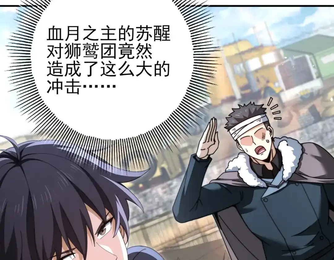 全民转职：驭龙师是最弱职业？ 第230话 屠靖的接班人 第9页