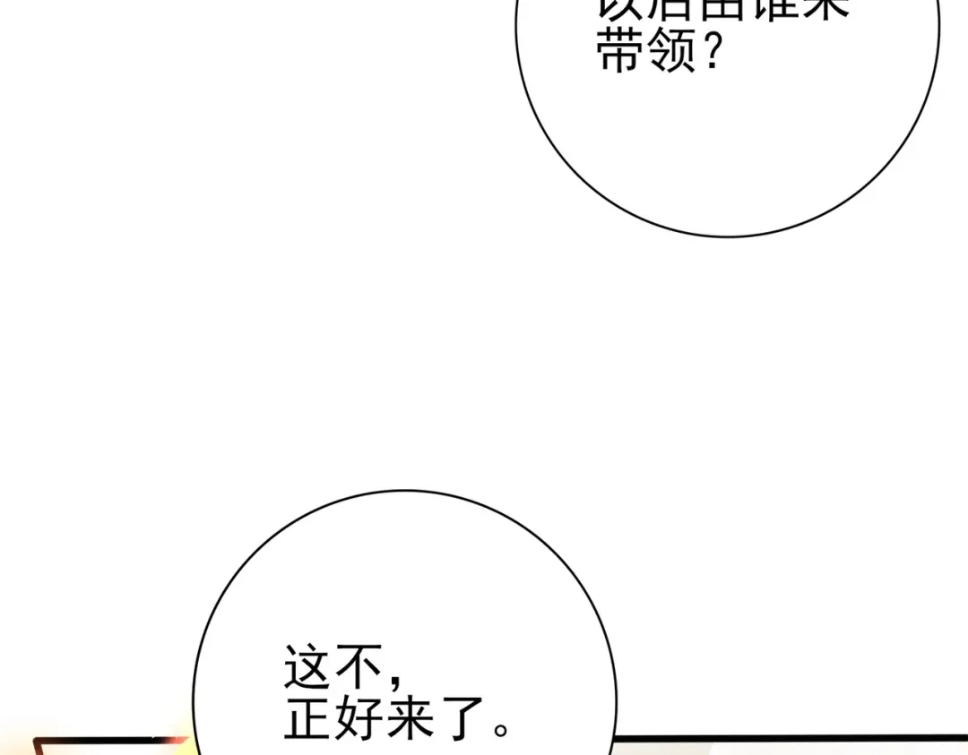 全民转职：驭龙师是最弱职业？ 第230话 屠靖的接班人 第61页