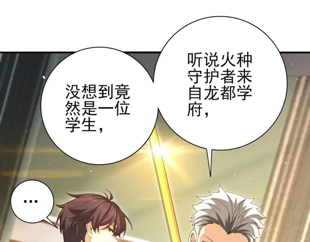 全民转职：驭龙师是最弱职业？ 第230话 屠靖的接班人 第90页