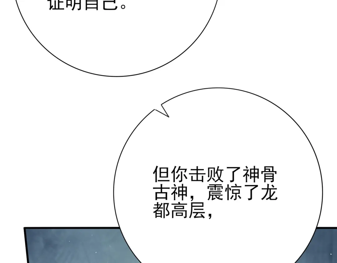全民转职：驭龙师是最弱职业？ 第230话 屠靖的接班人 第106页