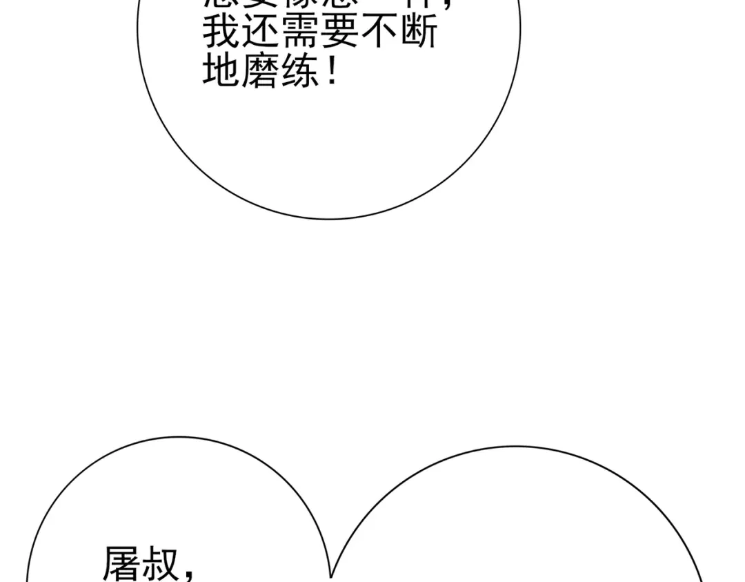 全民转职：驭龙师是最弱职业？ 第230话 屠靖的接班人 第82页