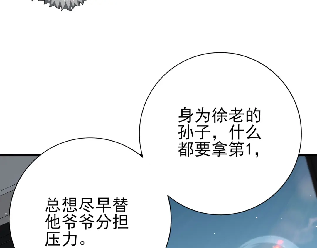 全民转职：驭龙师是最弱职业？ 第230话 屠靖的接班人 第98页