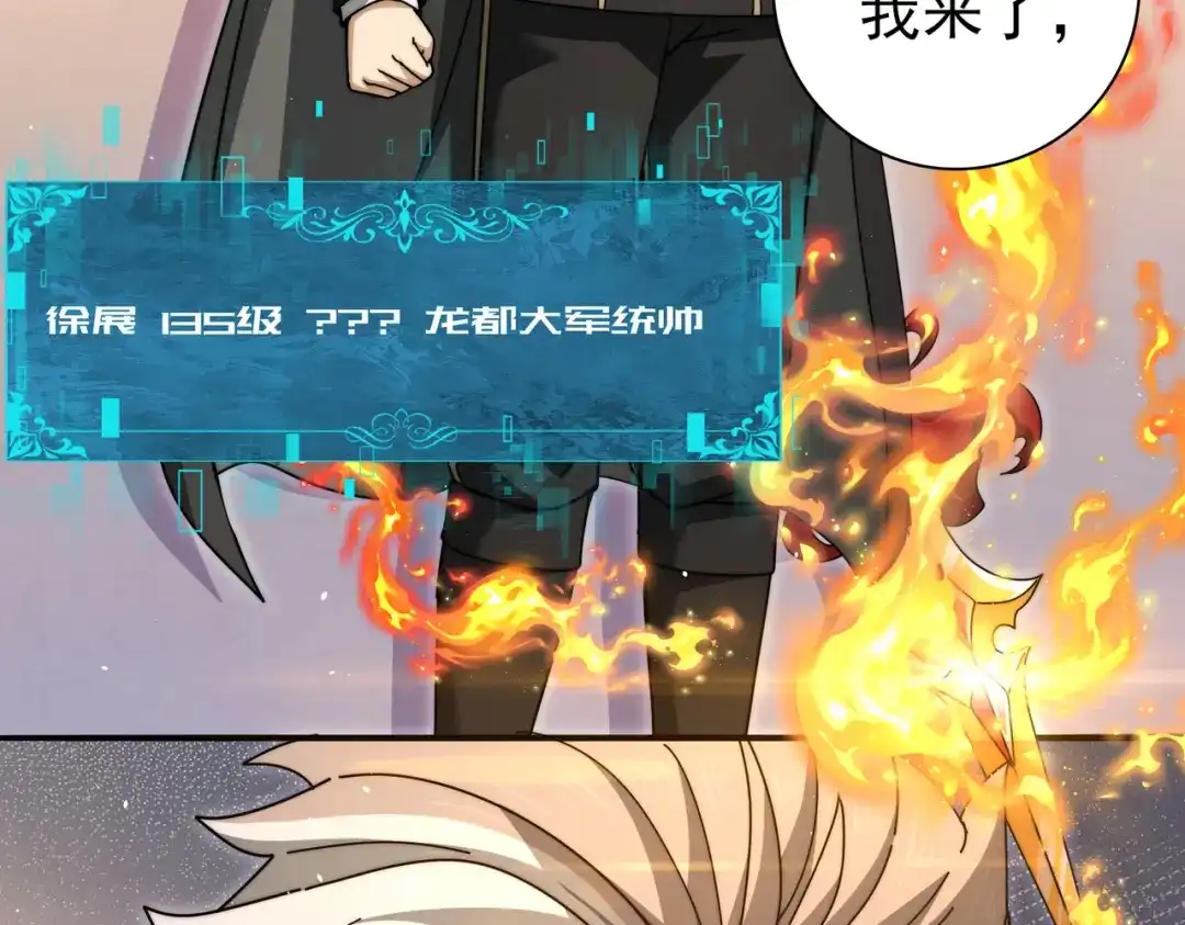 全民转职：驭龙师是最弱职业？ 第230话 屠靖的接班人 第73页