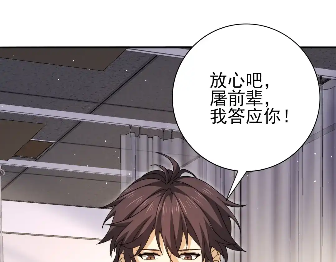 全民转职：驭龙师是最弱职业？ 第230话 屠靖的接班人 第112页