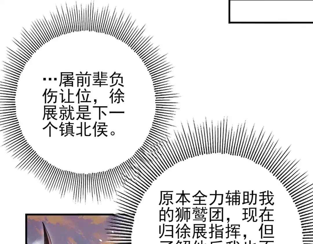 全民转职：驭龙师是最弱职业？ 第230话 屠靖的接班人 第115页