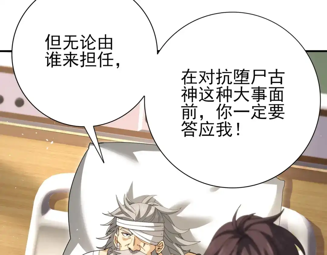 全民转职：驭龙师是最弱职业？ 第230话 屠靖的接班人 第109页
