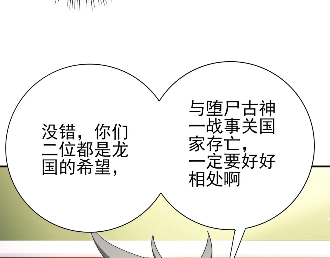 全民转职：驭龙师是最弱职业？ 第230话 屠靖的接班人 第87页