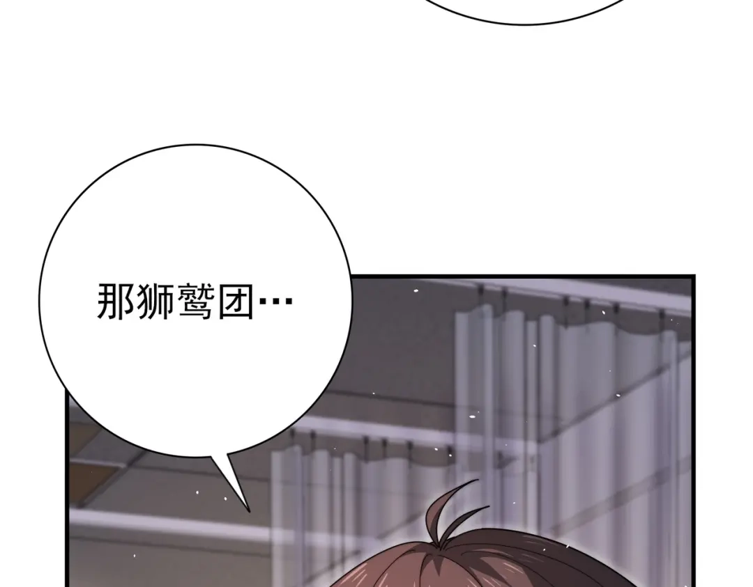 全民转职：驭龙师是最弱职业？ 第230话 屠靖的接班人 第59页