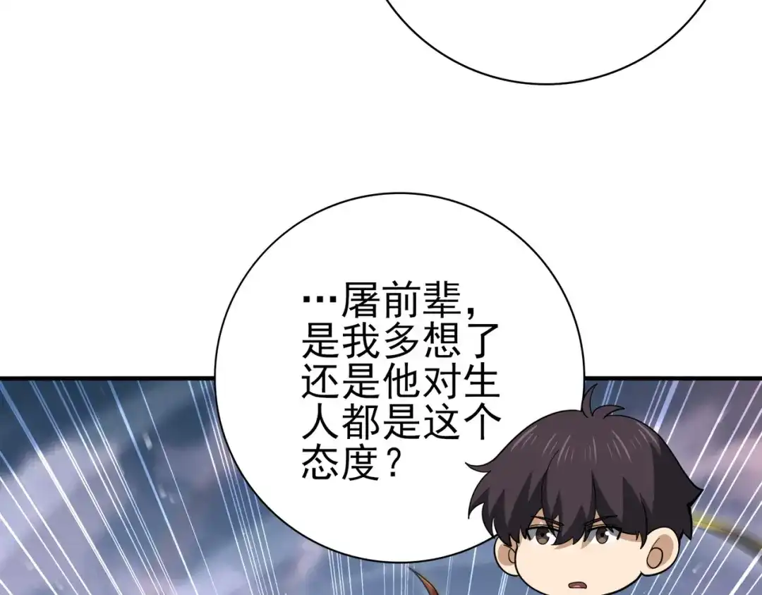 全民转职：驭龙师是最弱职业？ 第230话 屠靖的接班人 第95页