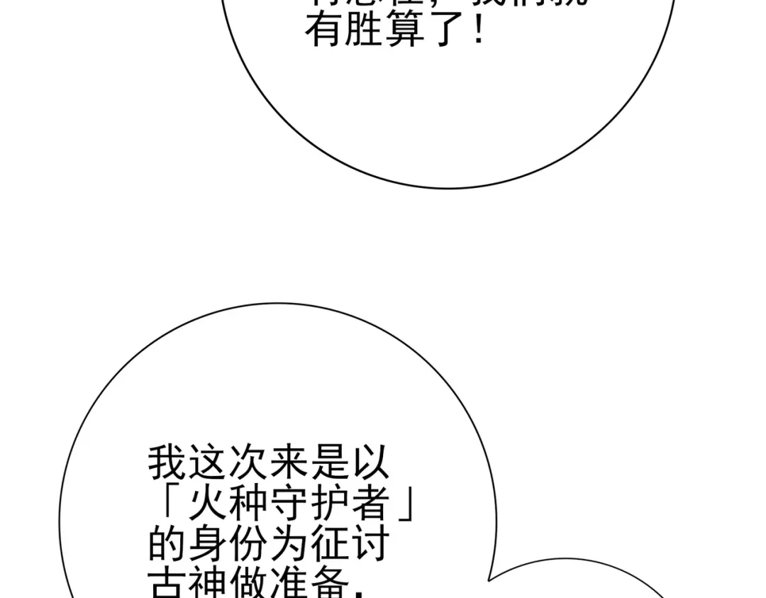 全民转职：驭龙师是最弱职业？ 第230话 屠靖的接班人 第14页