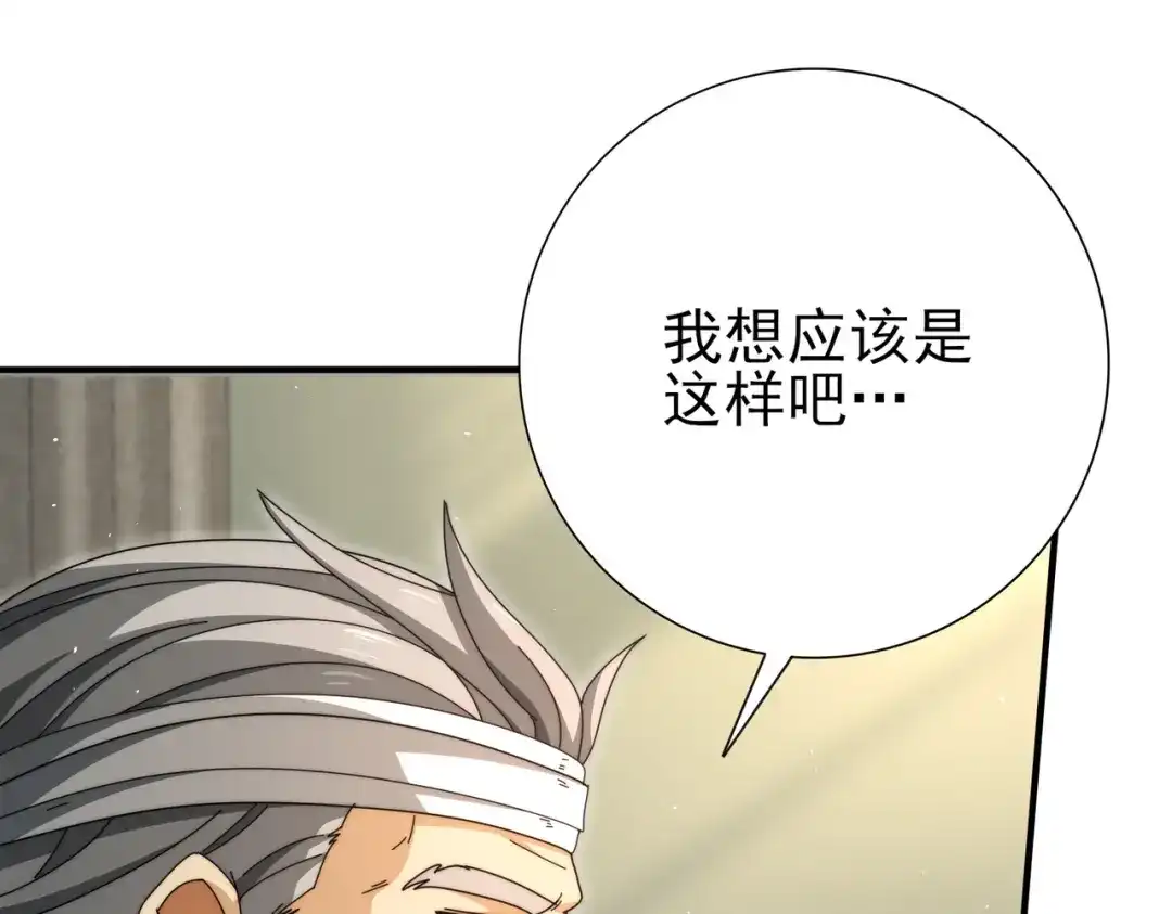 全民转职：驭龙师是最弱职业？ 第230话 屠靖的接班人 第104页