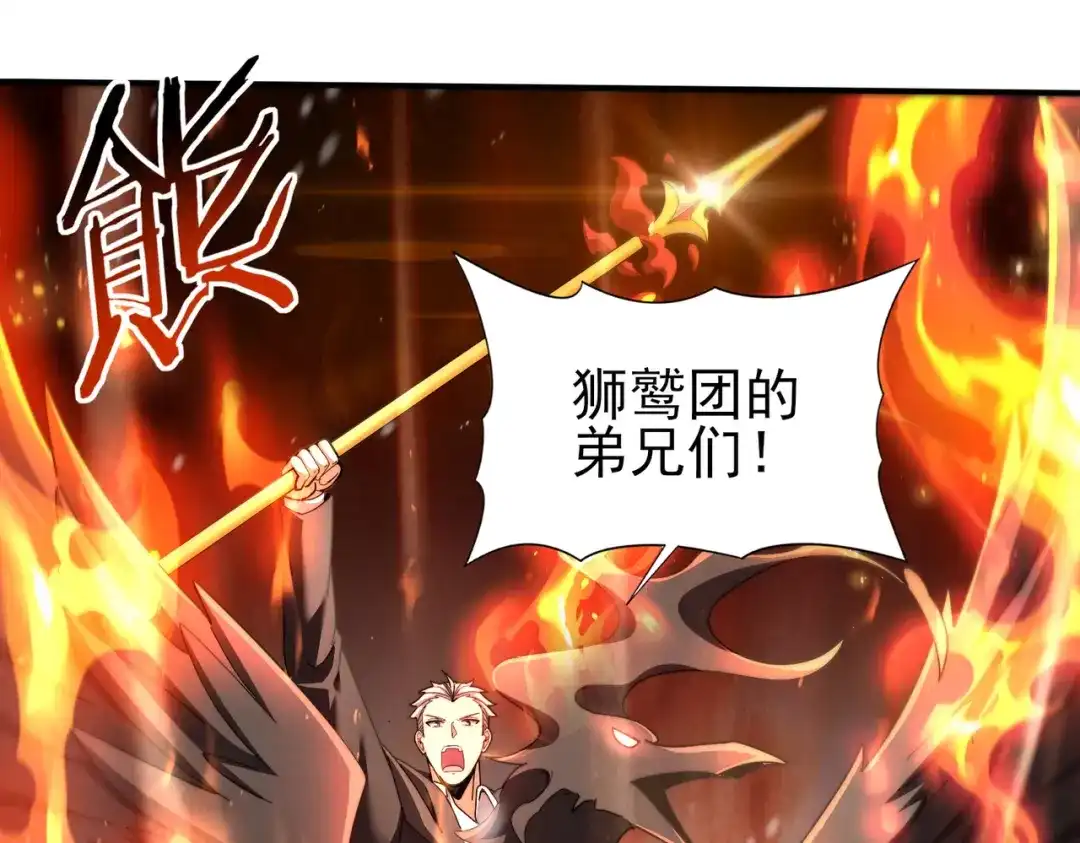 全民转职：驭龙师是最弱职业？ 第230话 屠靖的接班人 第133页