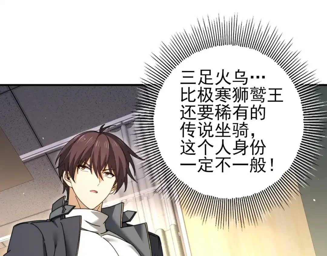 全民转职：驭龙师是最弱职业？ 第230话 屠靖的接班人 第68页