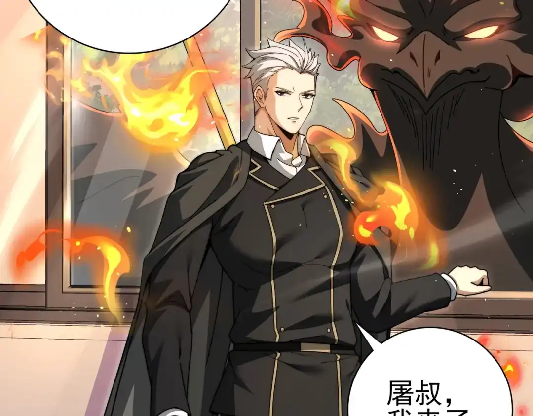 全民转职：驭龙师是最弱职业？ 第230话 屠靖的接班人 第72页