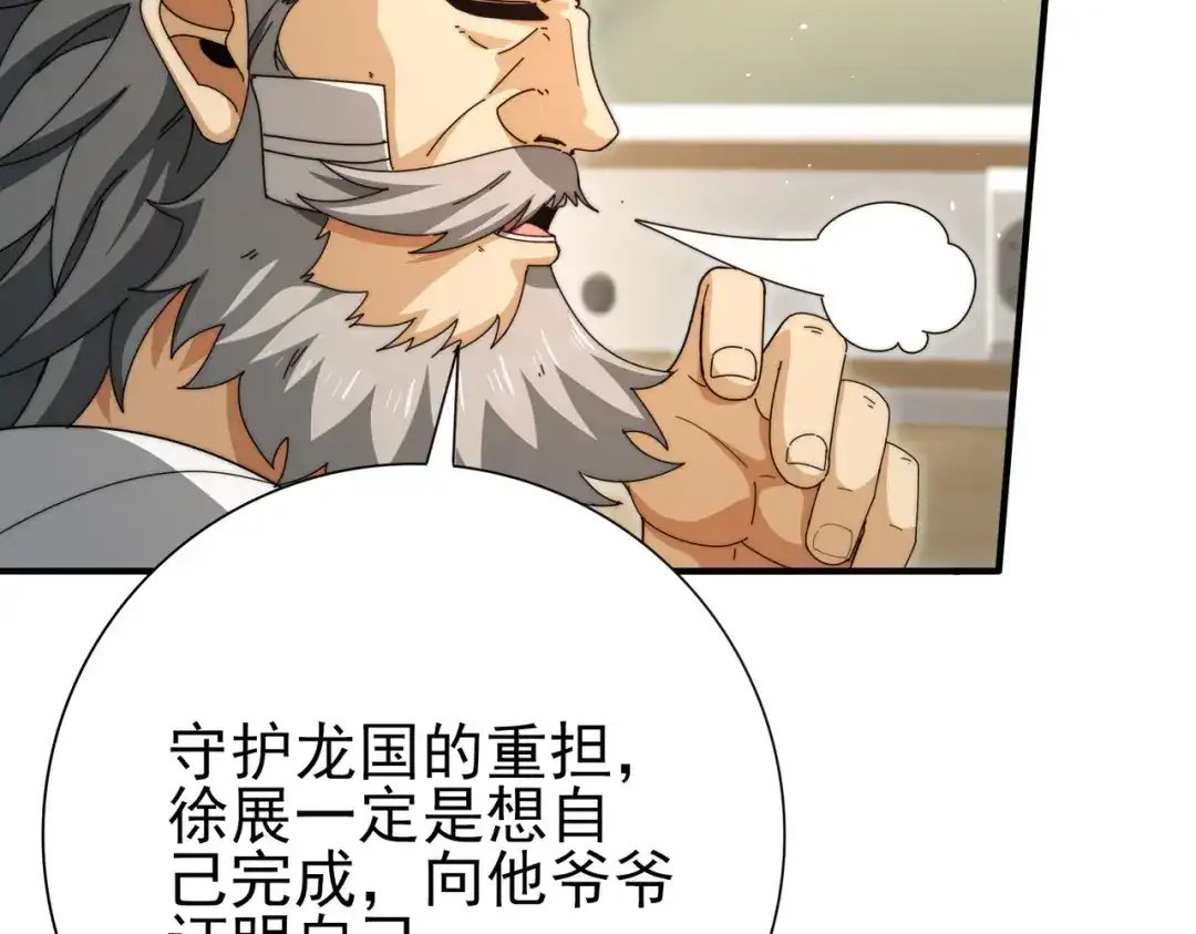 全民转职：驭龙师是最弱职业？ 第230话 屠靖的接班人 第105页