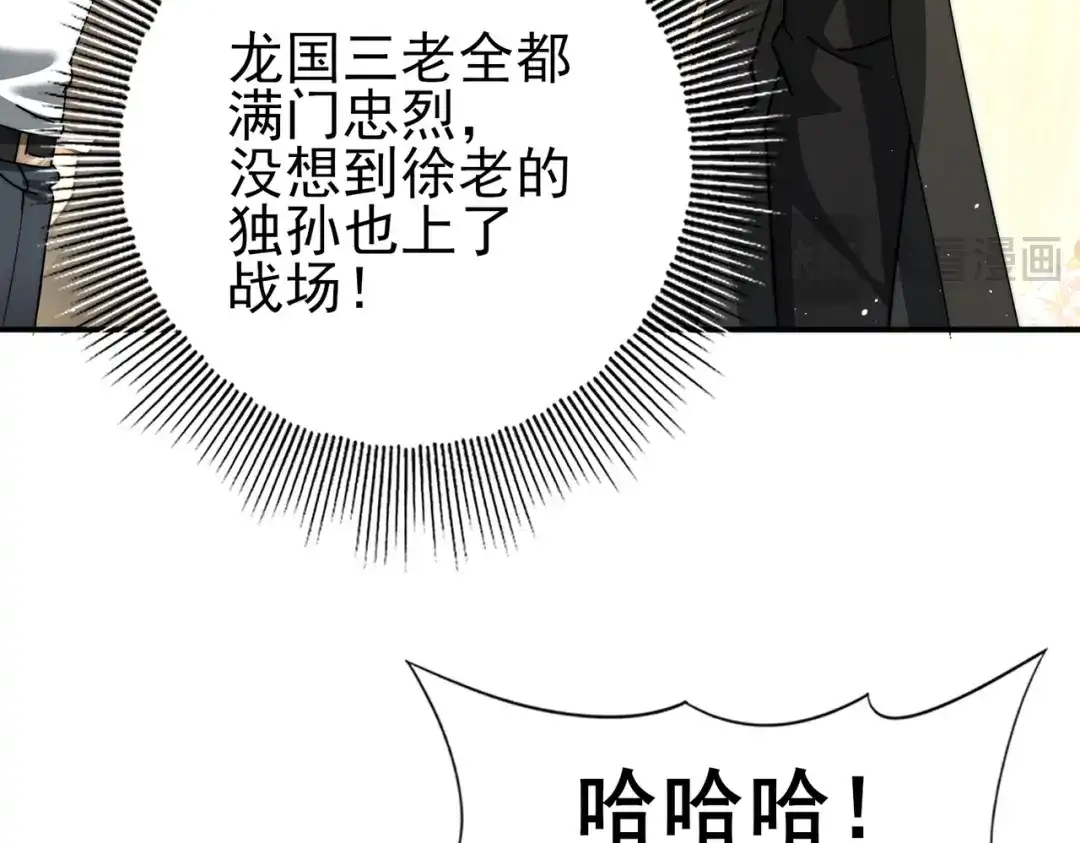 全民转职：驭龙师是最弱职业？ 第230话 屠靖的接班人 第78页