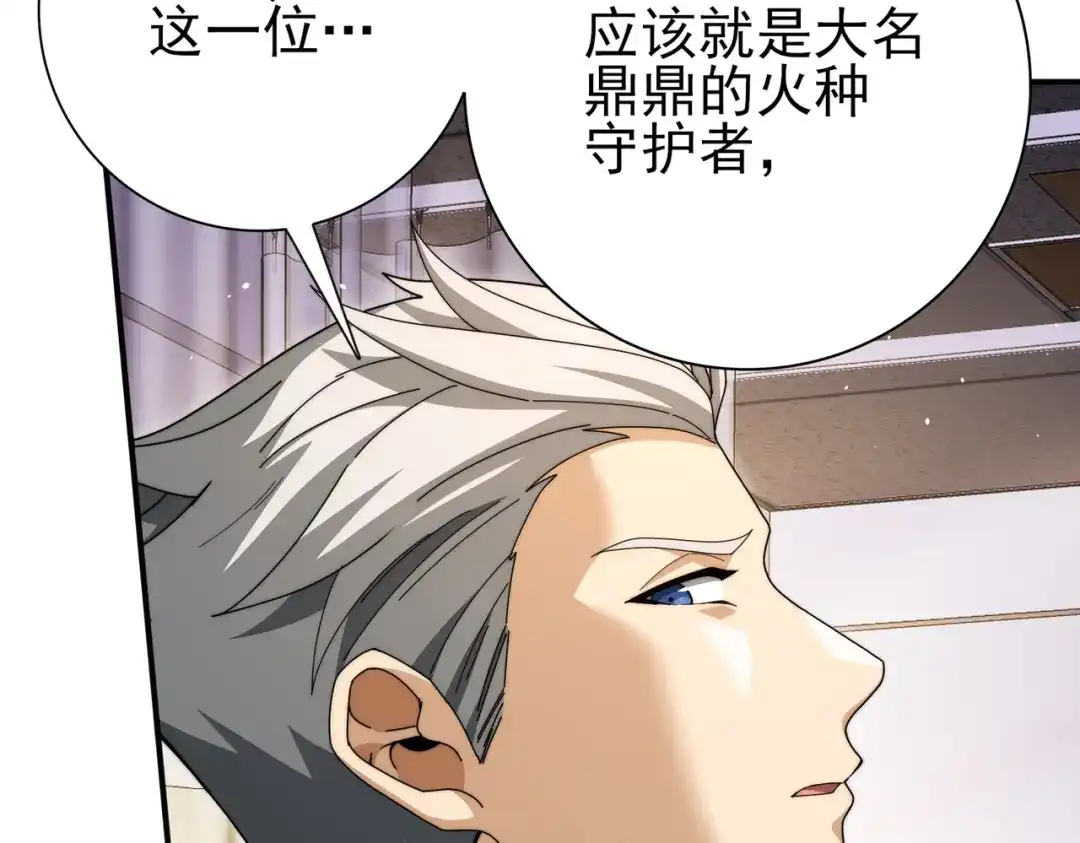 全民转职：驭龙师是最弱职业？ 第230话 屠靖的接班人 第83页