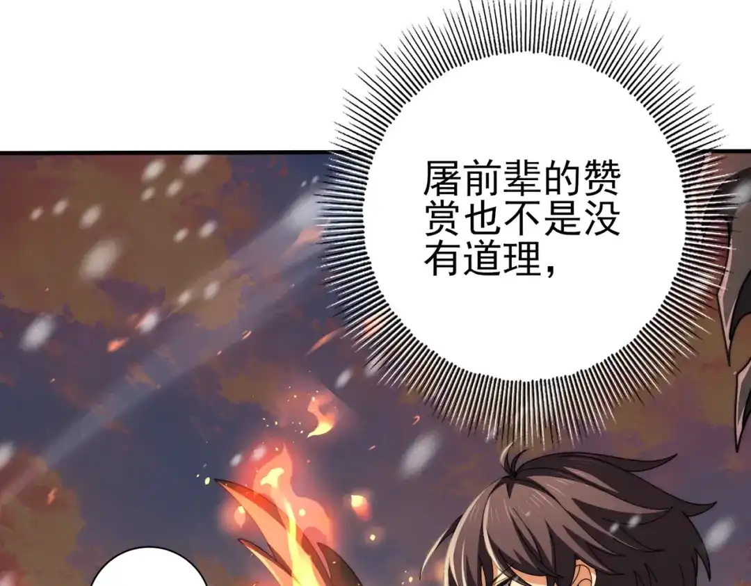 全民转职：驭龙师是最弱职业？ 第230话 屠靖的接班人 第141页